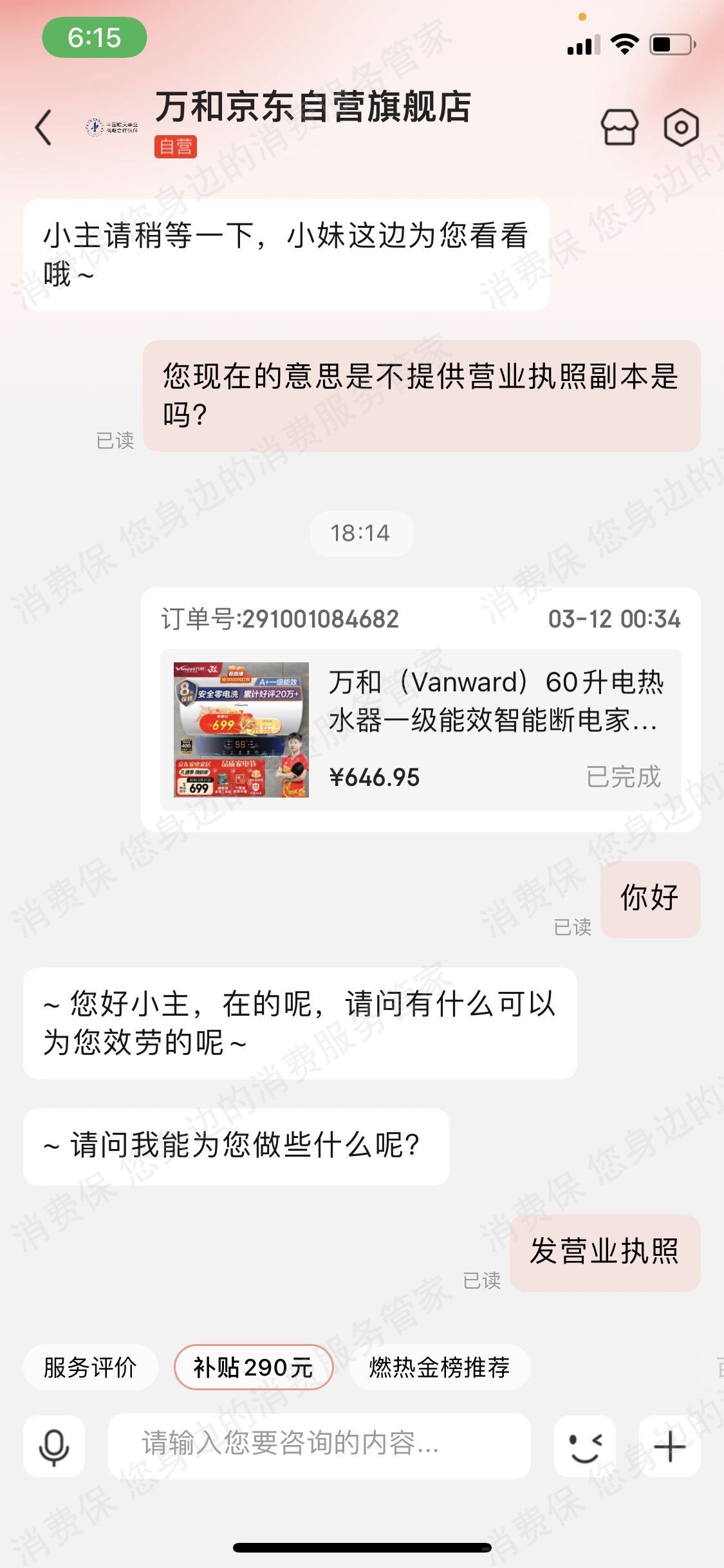 万和（热水器）售后服务不及时