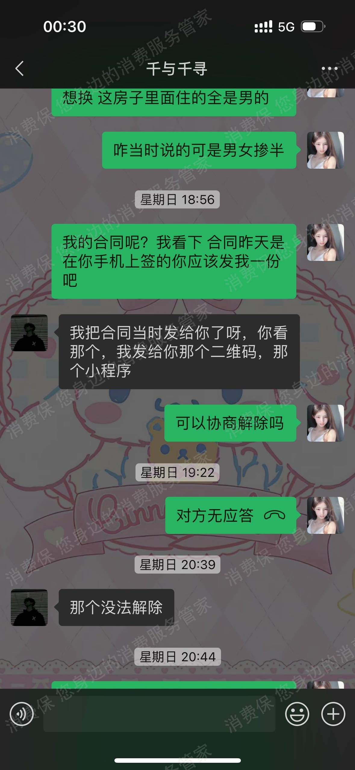 安居客合同纠纷