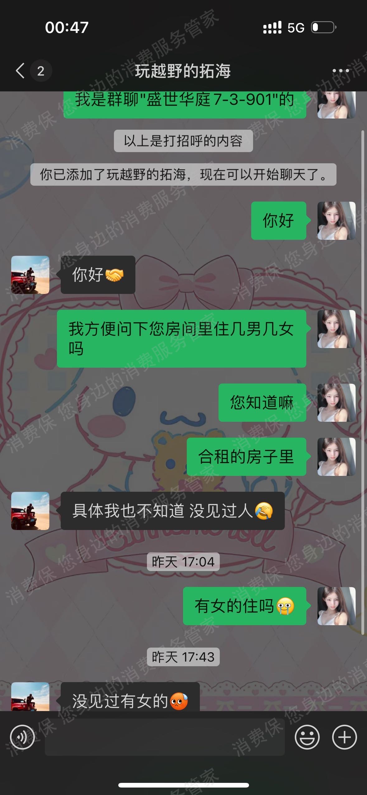 安居客合同纠纷