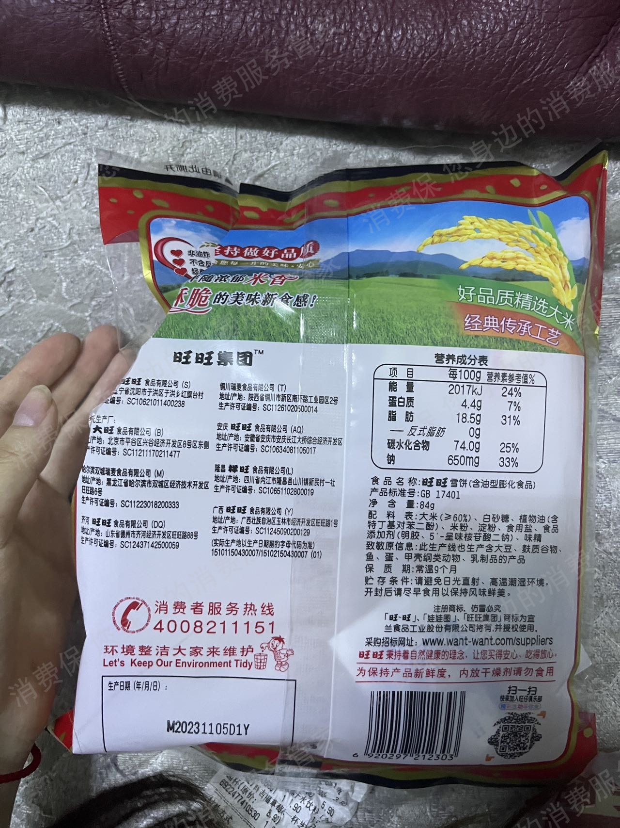 旺旺食品商品质量问题