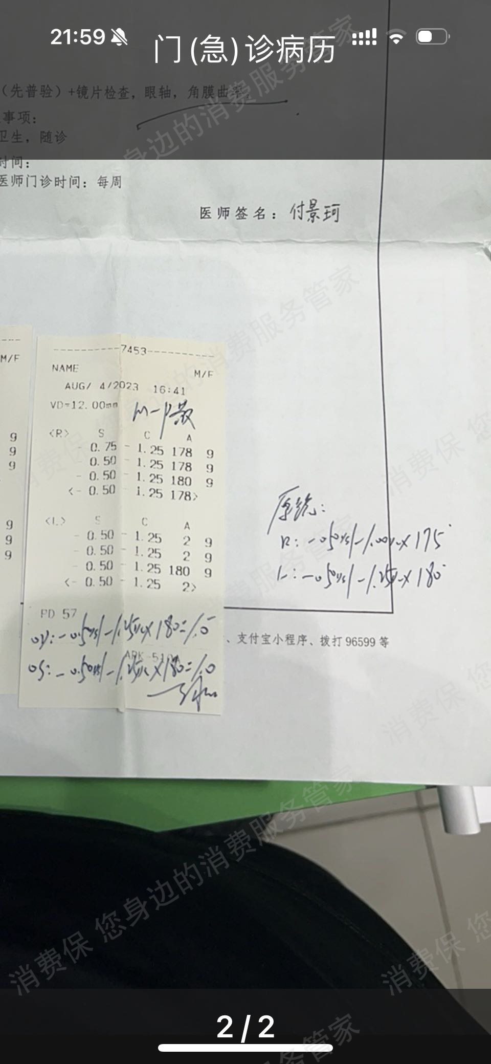 博士眼镜退款纠纷