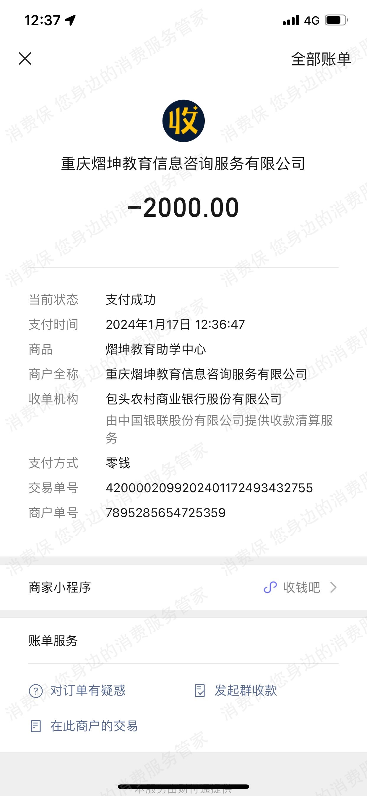 熠坤教育（重庆）发票问题