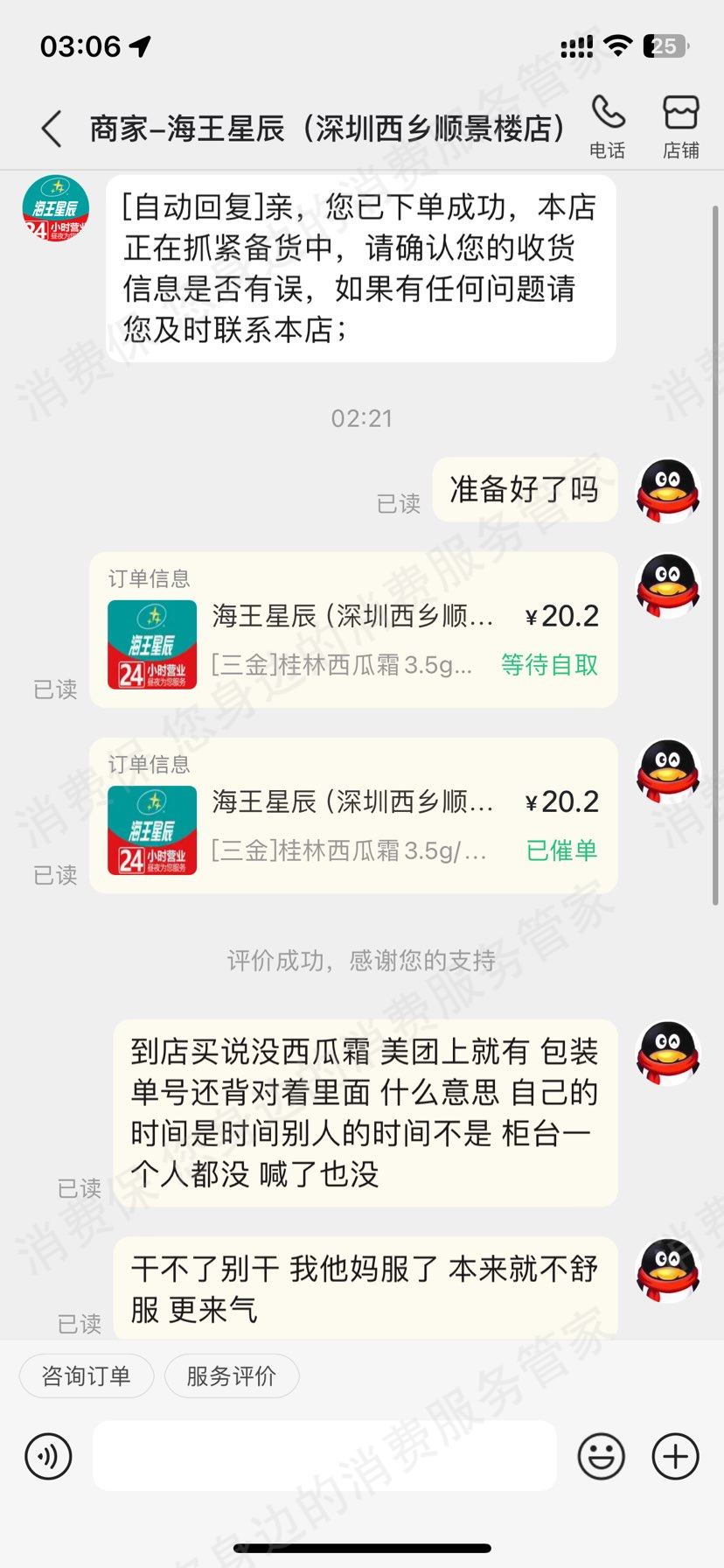 海王星辰(线下门店)服务态度差