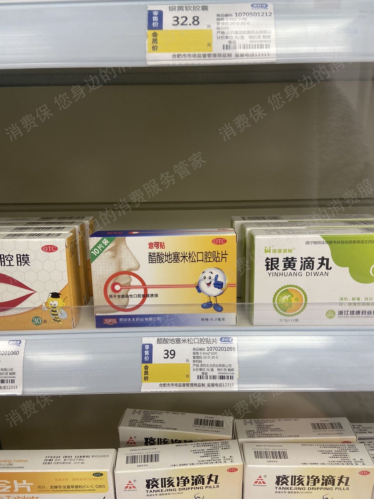 老百姓大药房（线下门店）价格纠纷