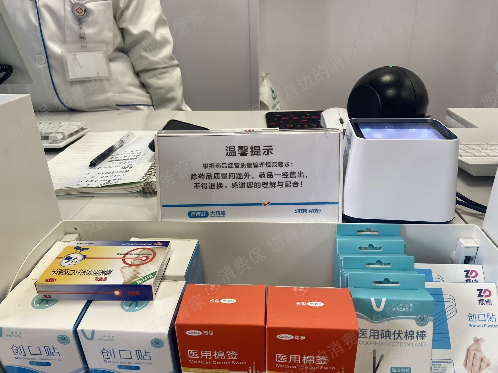 老百姓大药房（线下门店）退款纠纷
