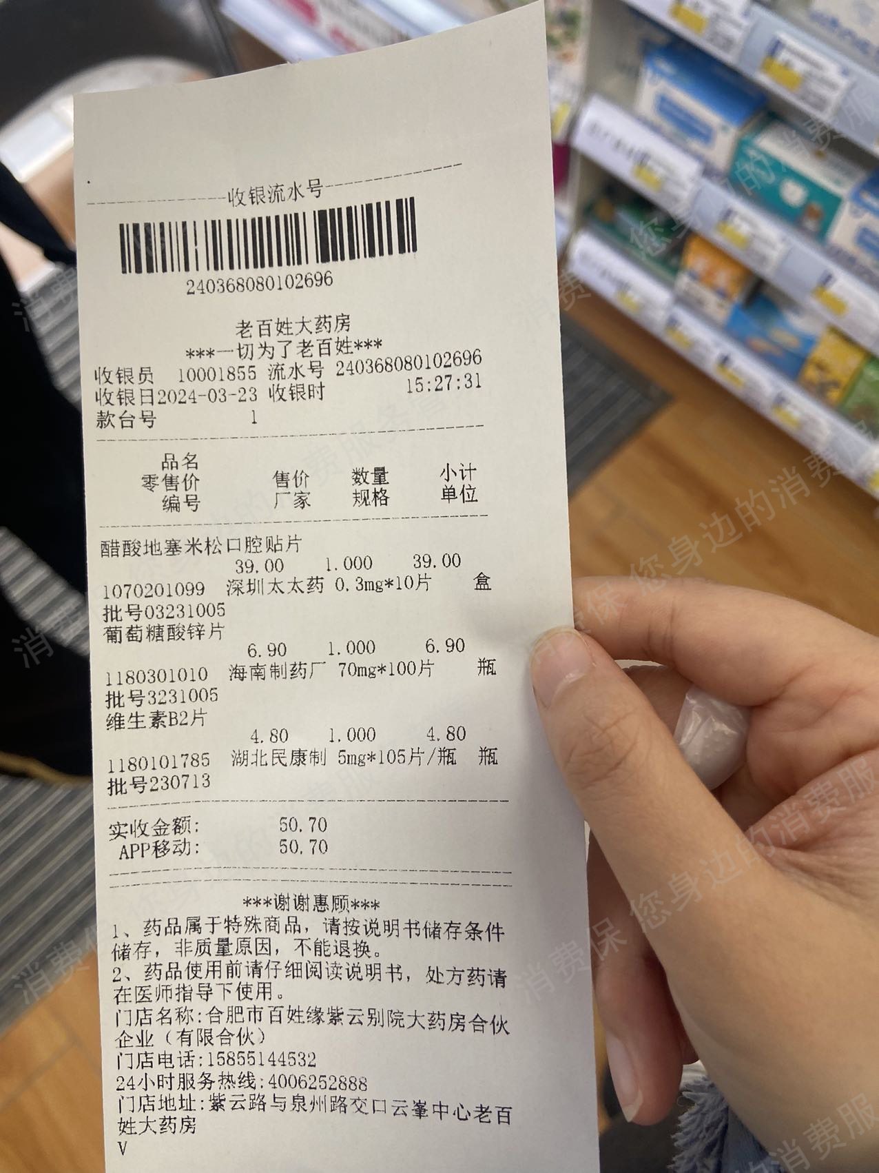 老百姓大药房（线下门店）价格纠纷