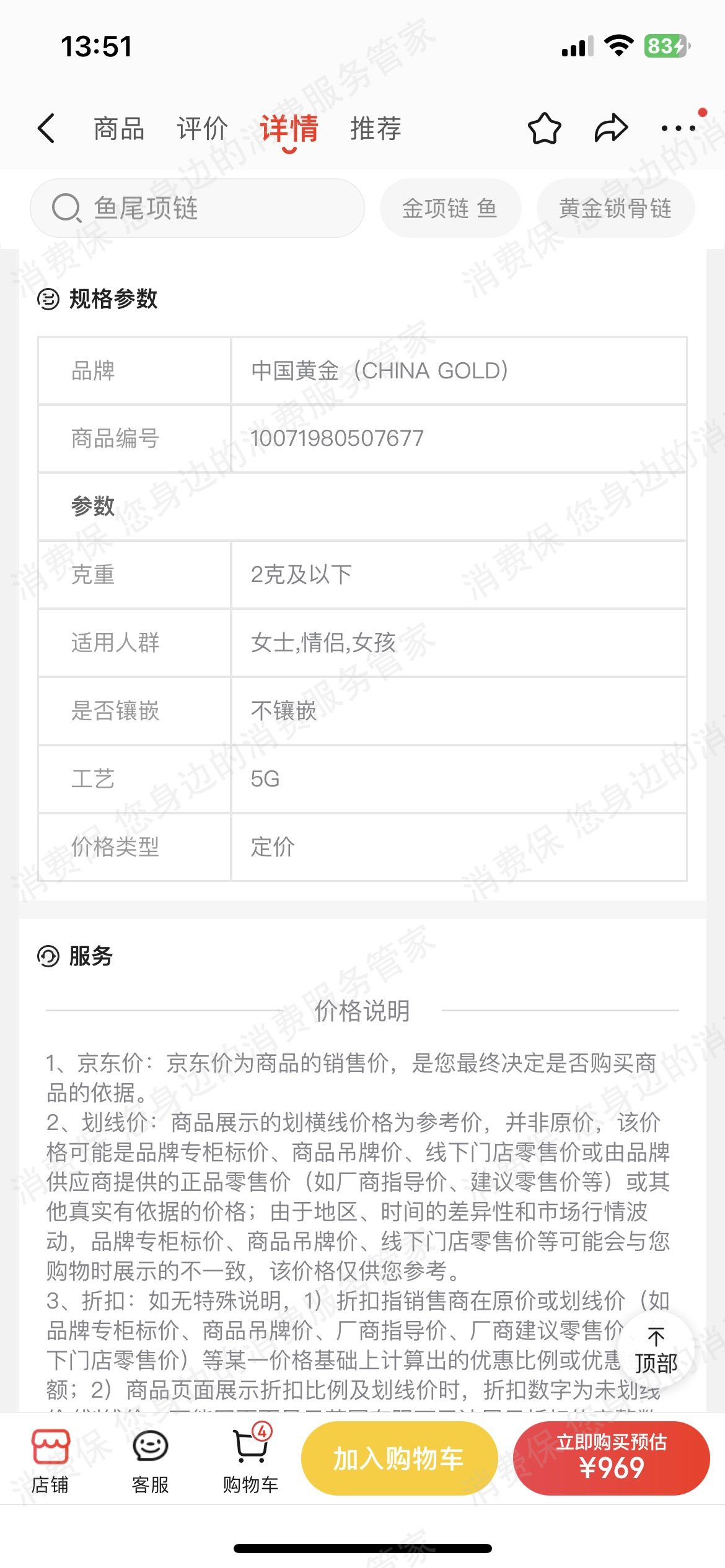 中国黄金退款纠纷