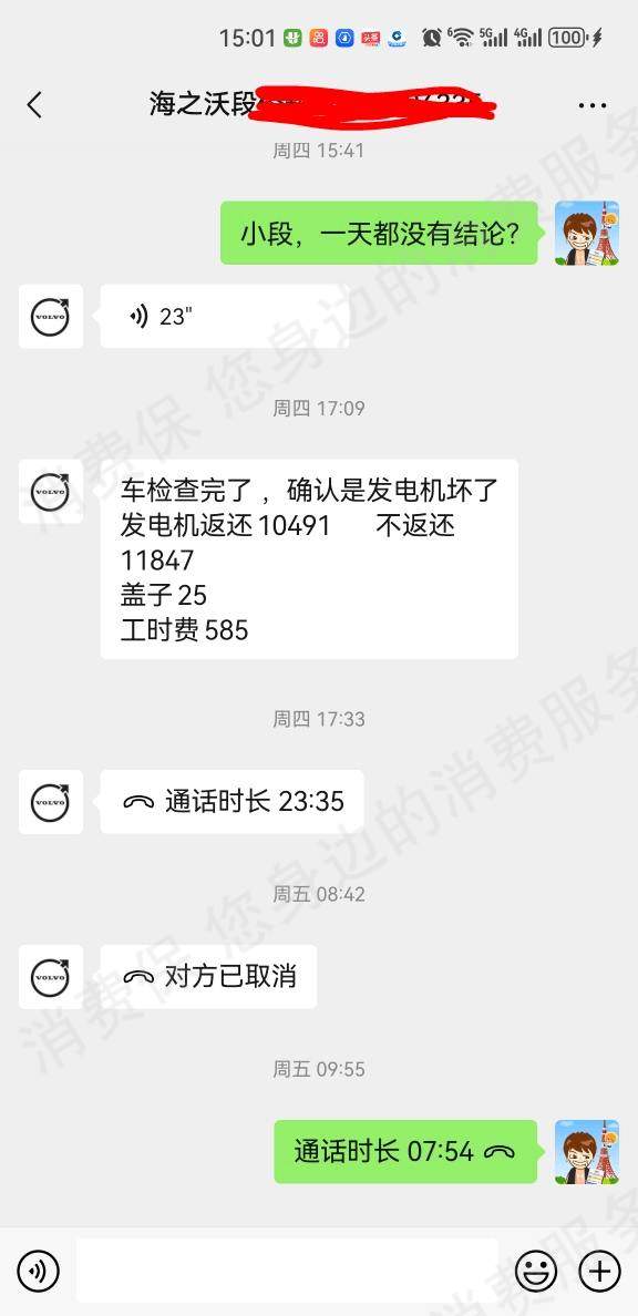 沃尔沃服务态度差