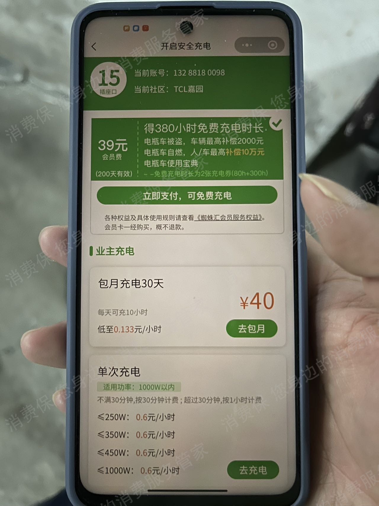 广东云蜘蛛科技有限公司虚假宣传
