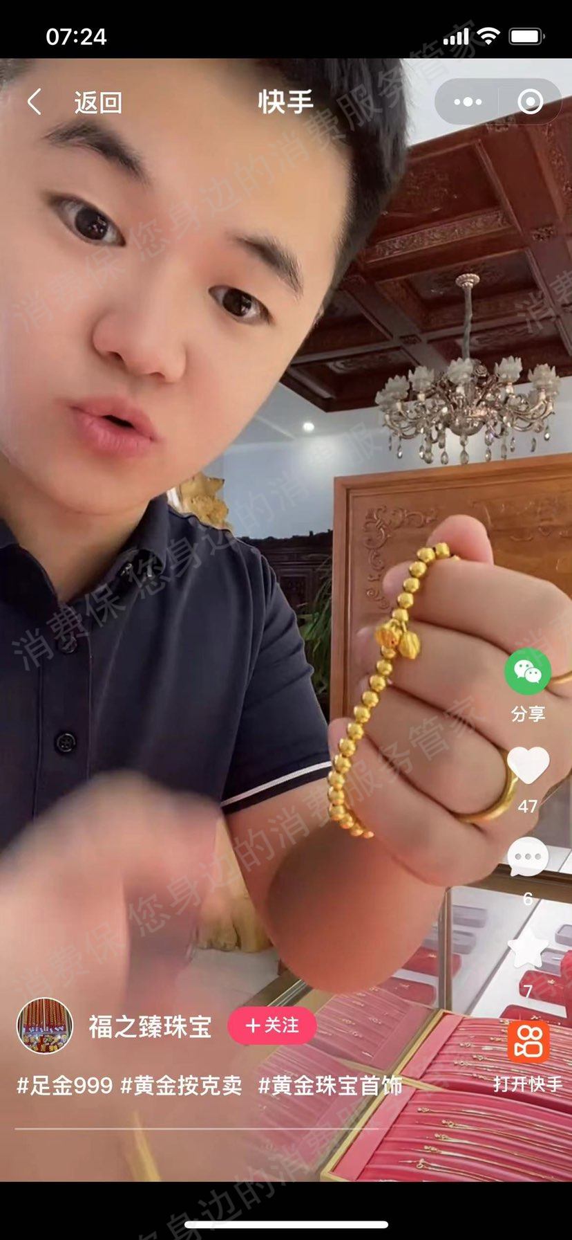 快手电商虚假宣传