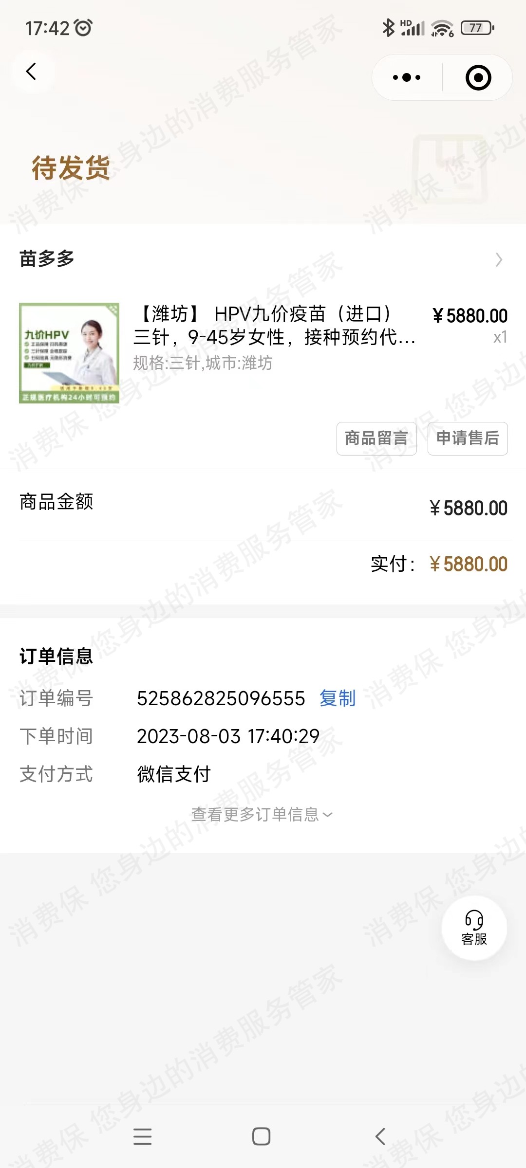 苗多多退款纠纷