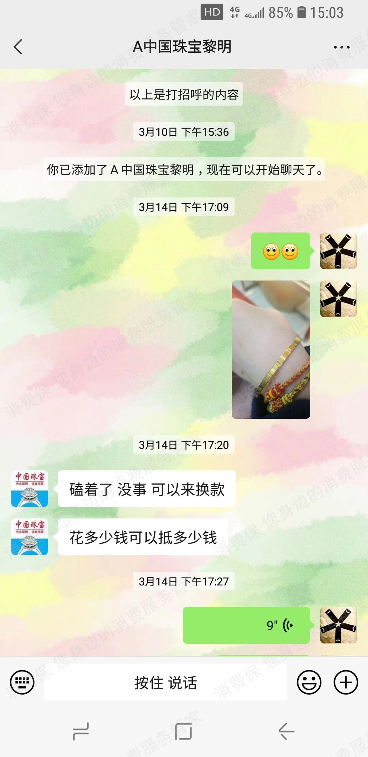 中国珠宝退款纠纷