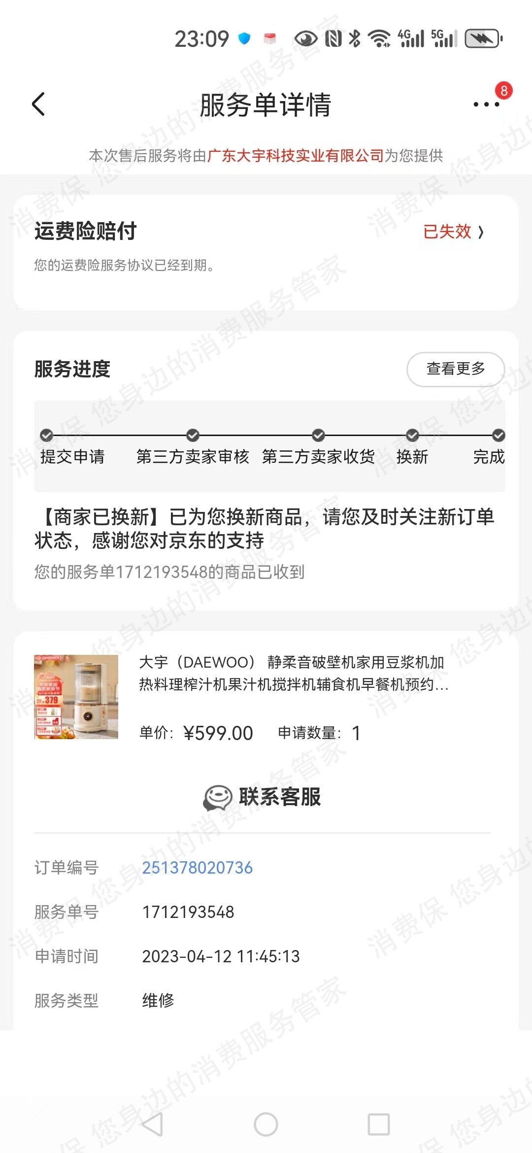 大宇（厨卫家电）产品质量缺陷