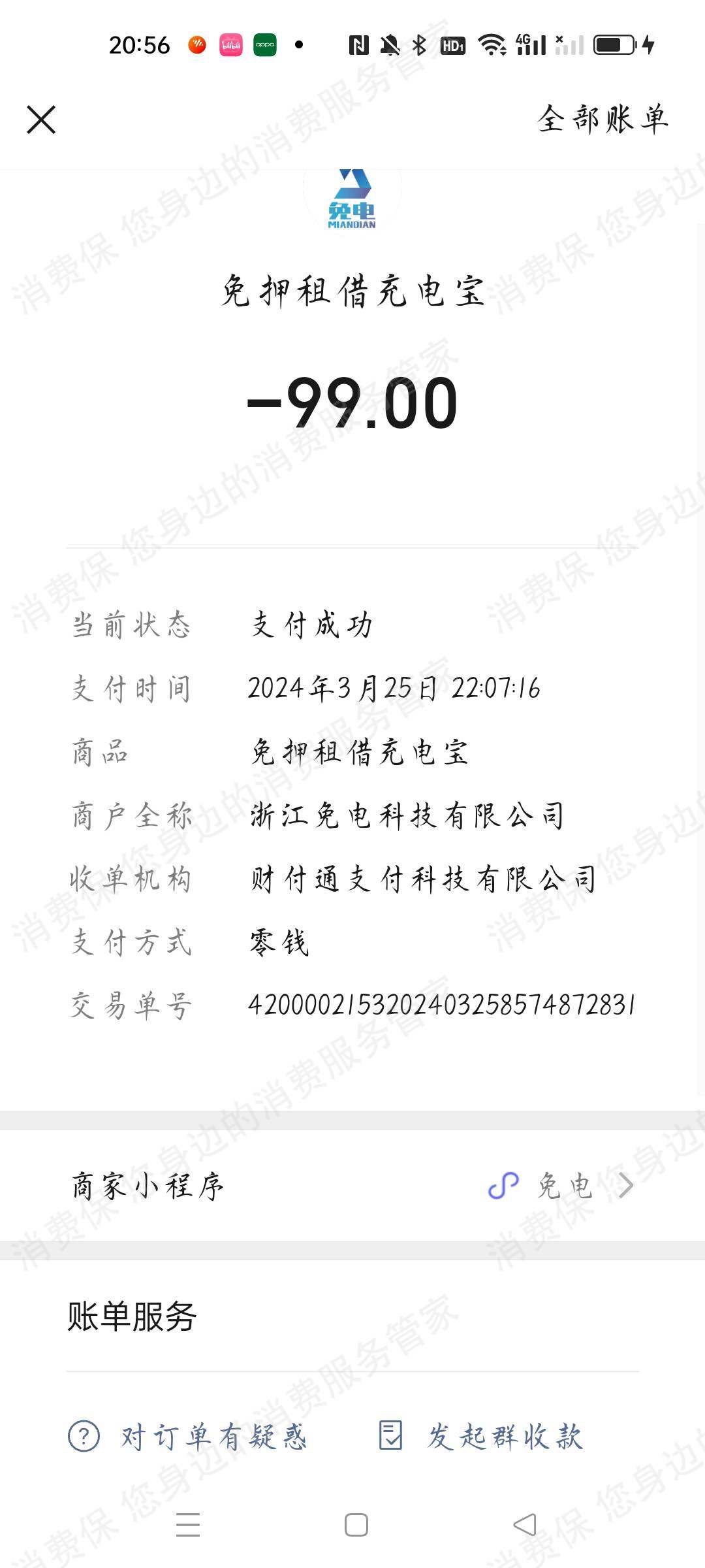 免电押金退还