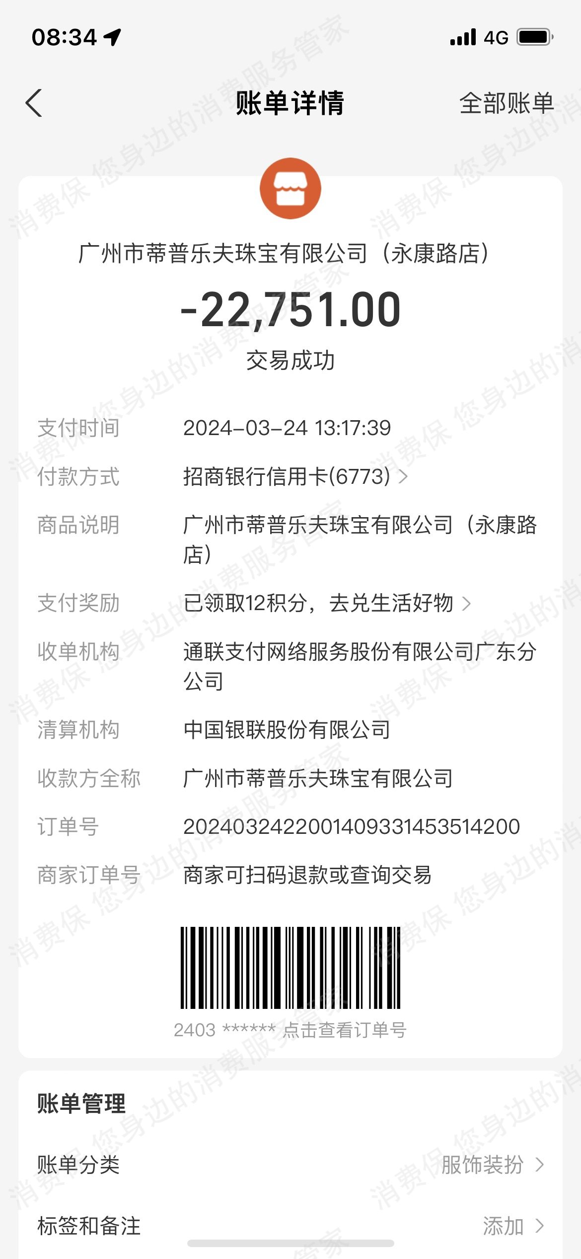 中国珠宝退款纠纷