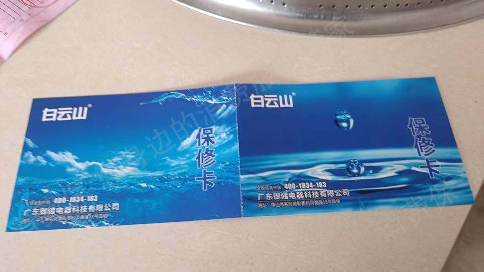 白云山净水器假冒/二手商品
