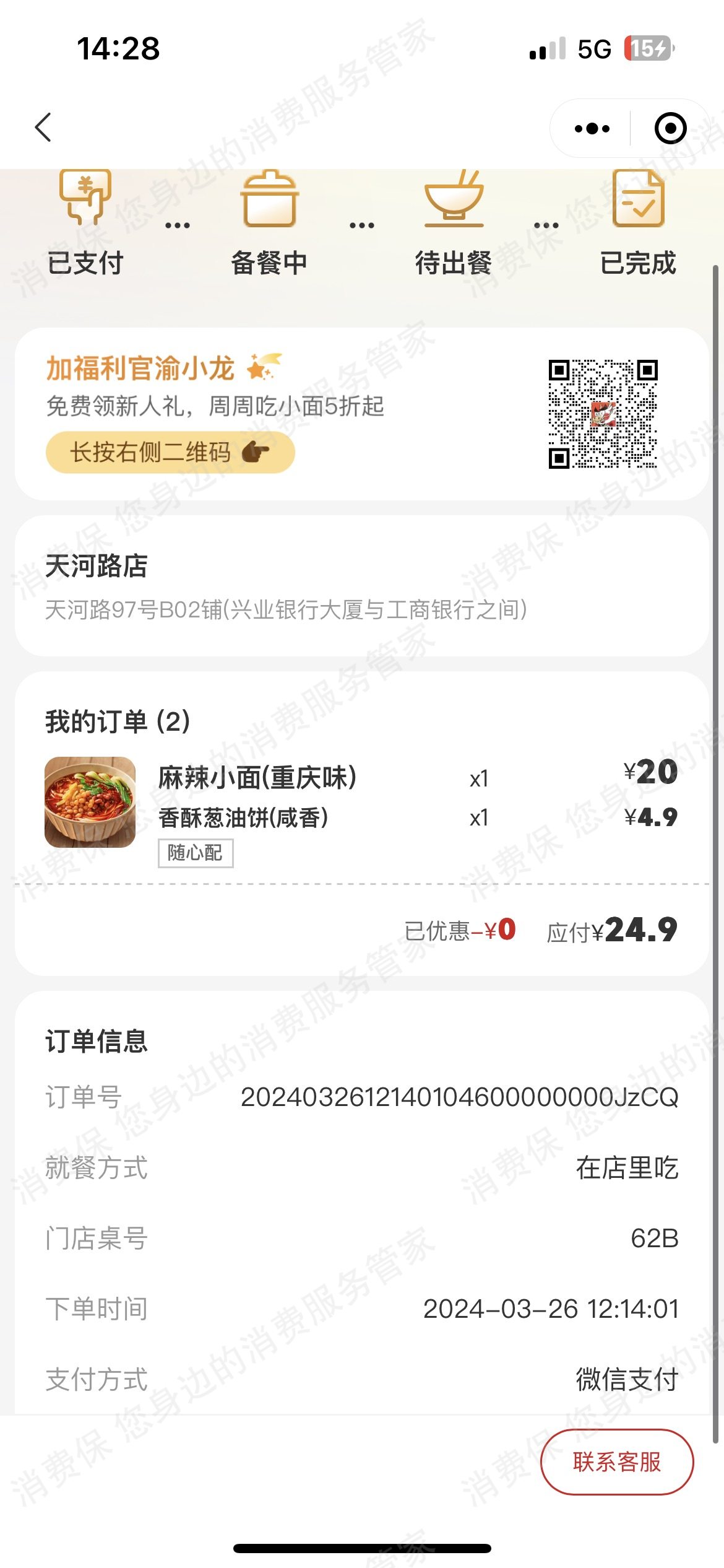遇见小面商品过期