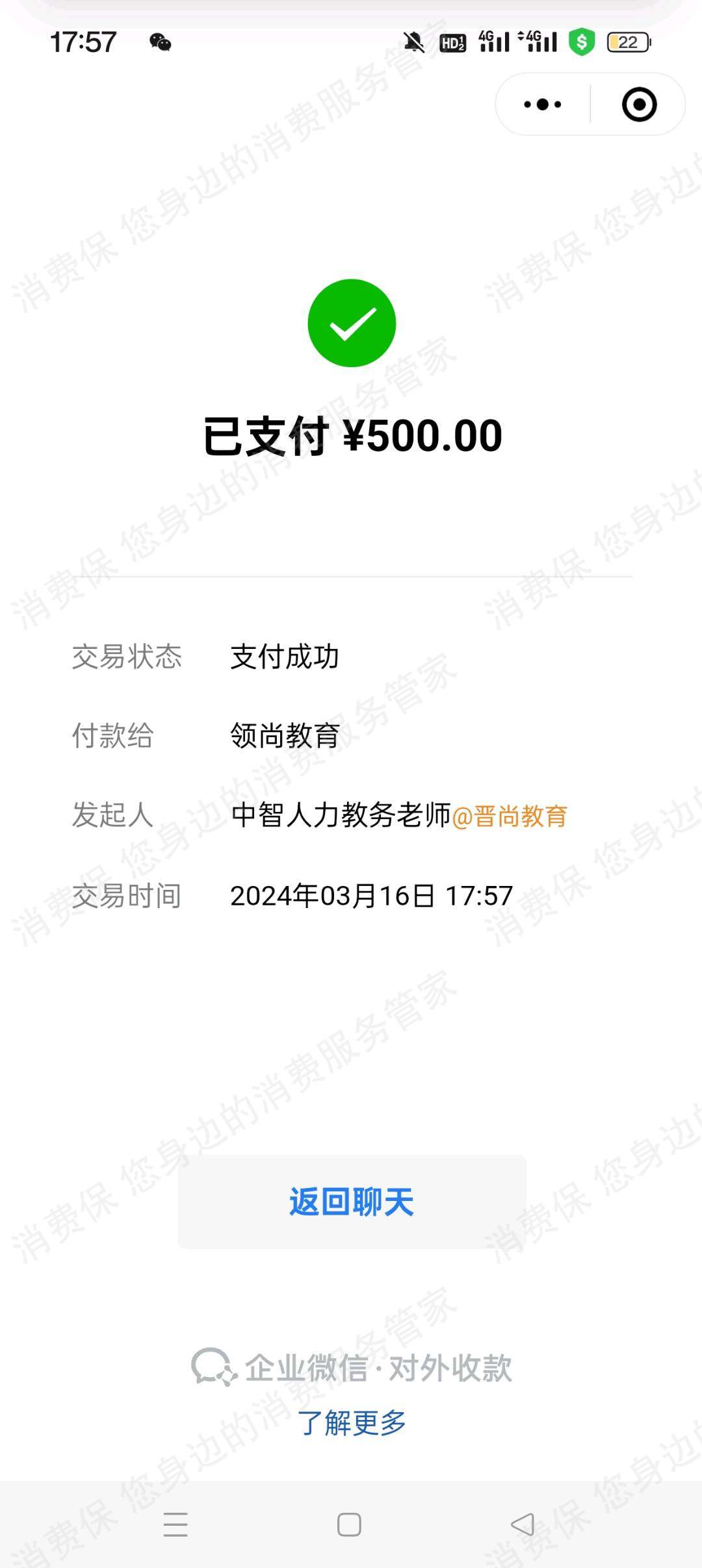 晋尚教育乱收费