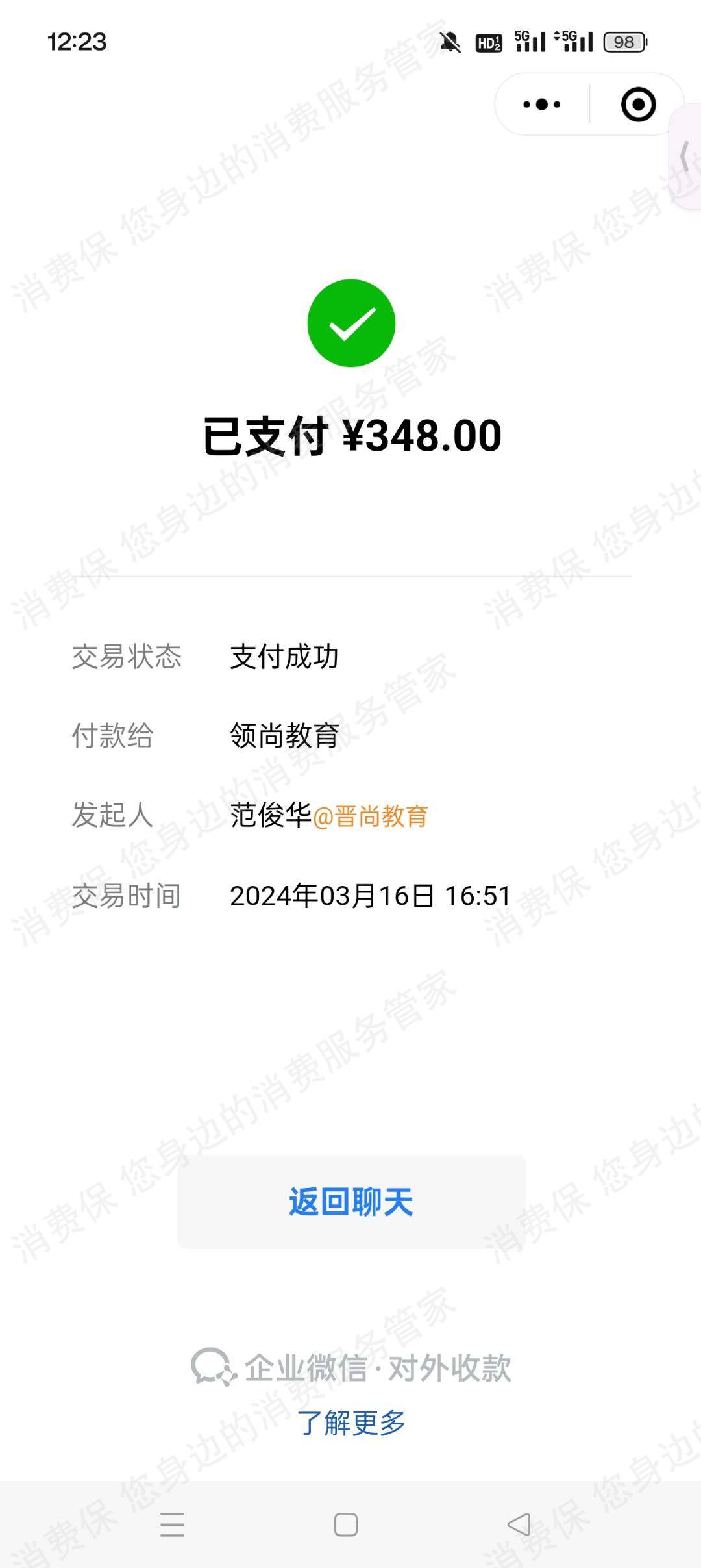 晋尚教育虚假宣传