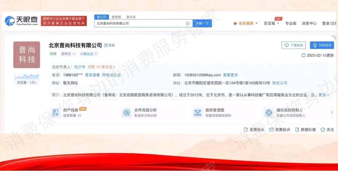 晋尚教育霸王条款