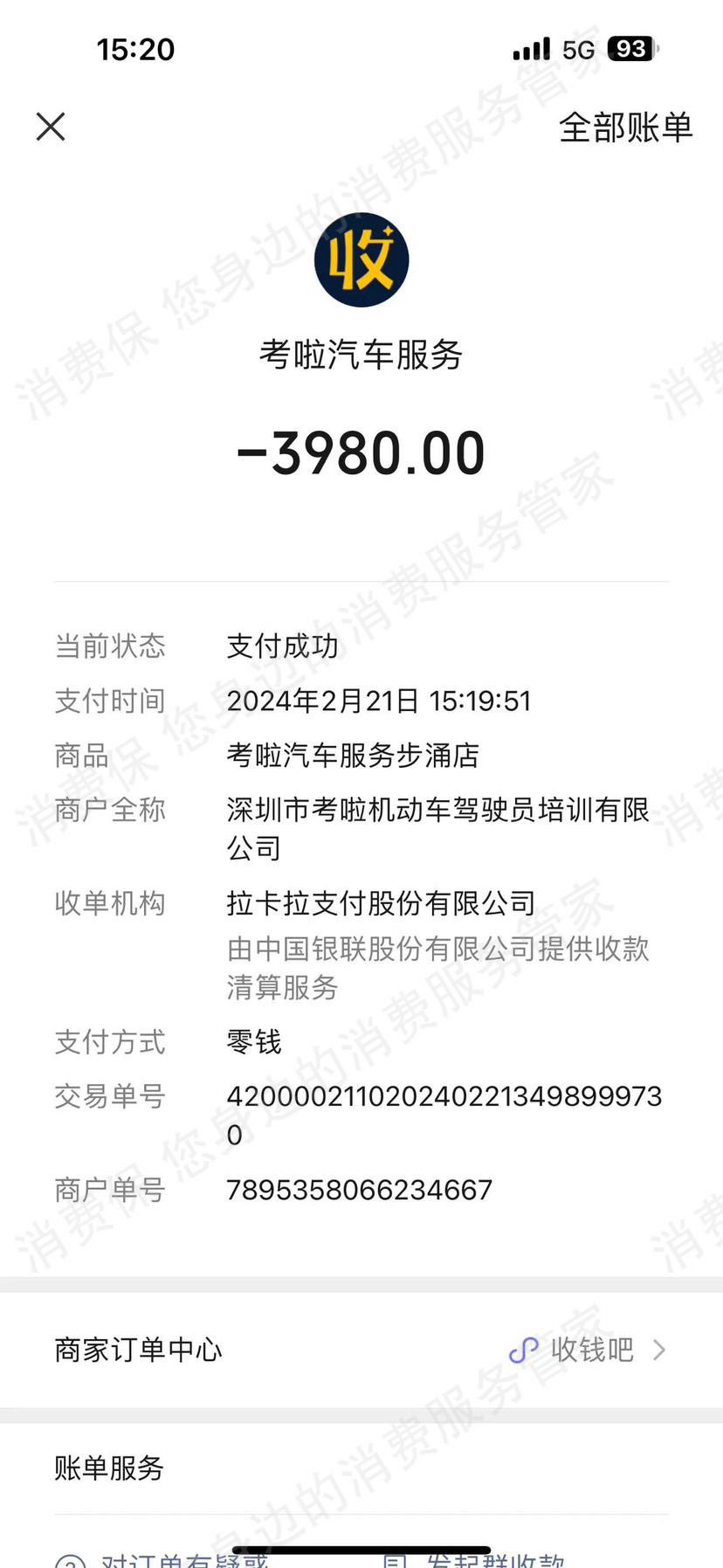 驾校服务态度差
