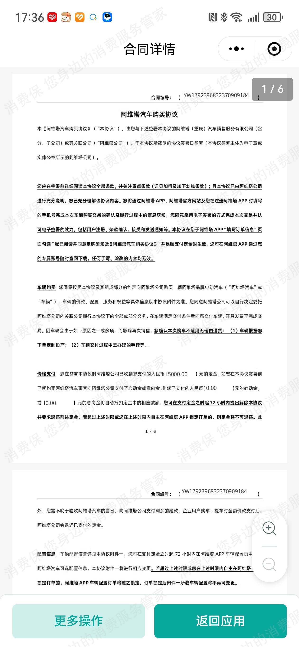 阿维塔汽车服务态度差