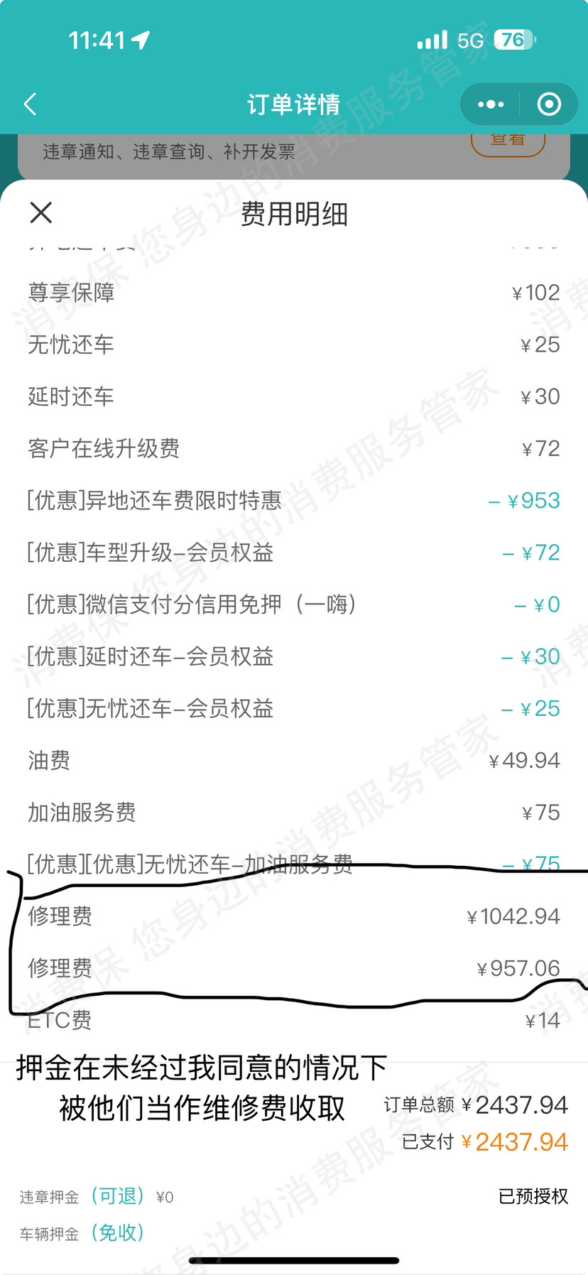 一嗨租车退款纠纷