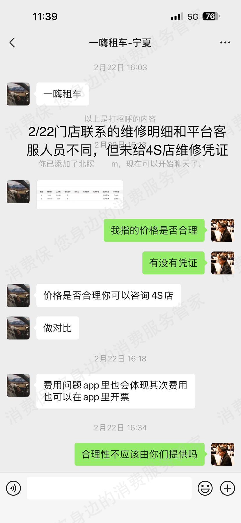 一嗨租车退款纠纷
