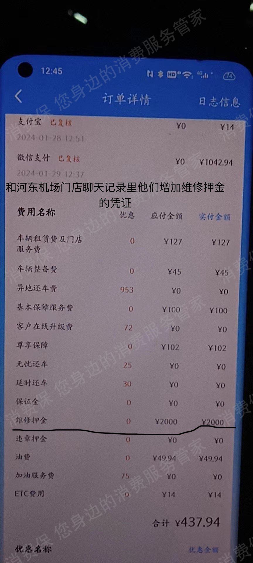 一嗨租车退款纠纷