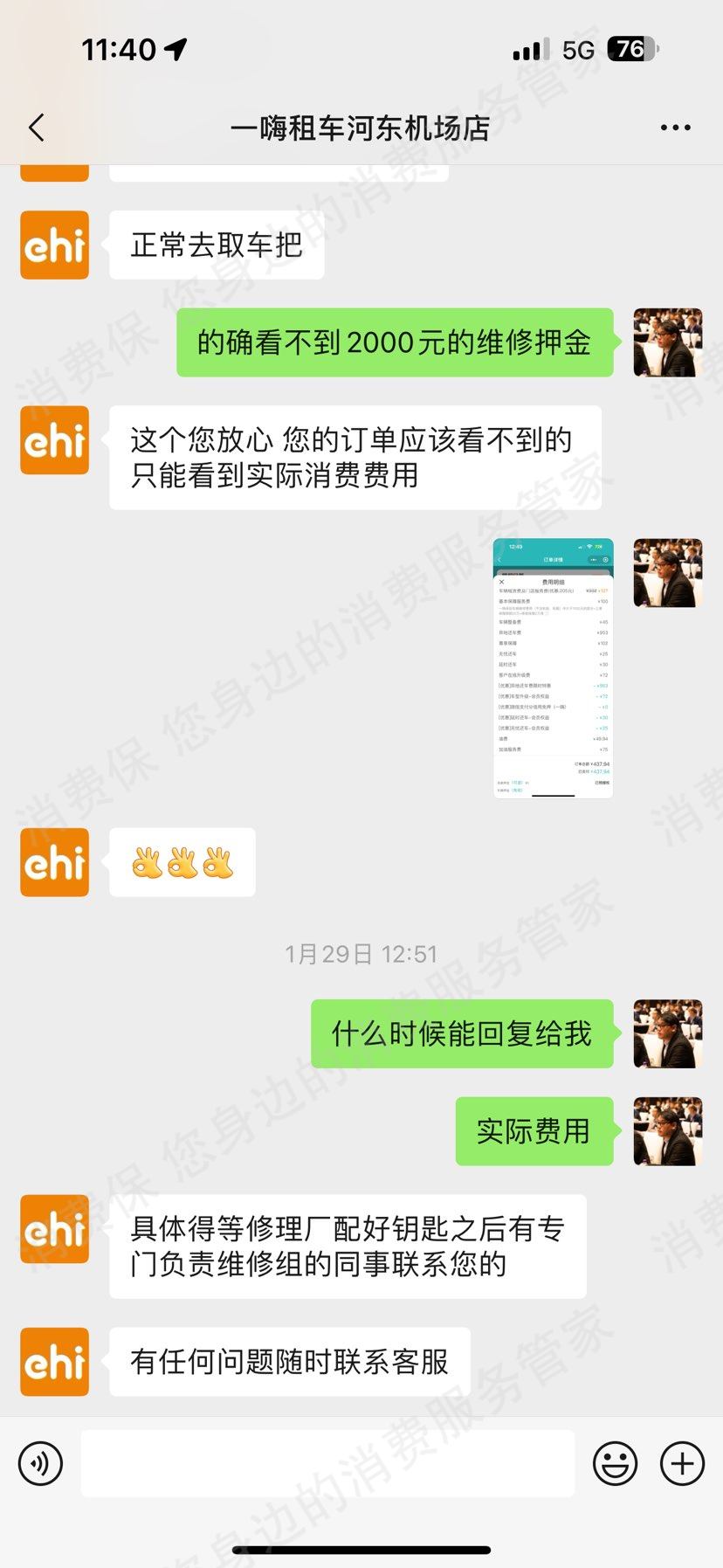 一嗨租车退款纠纷