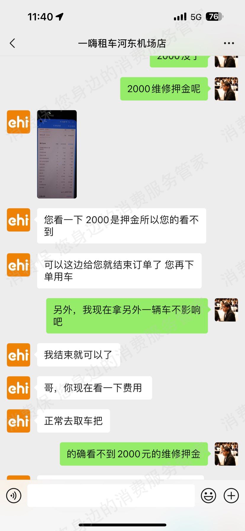 一嗨租车退款纠纷