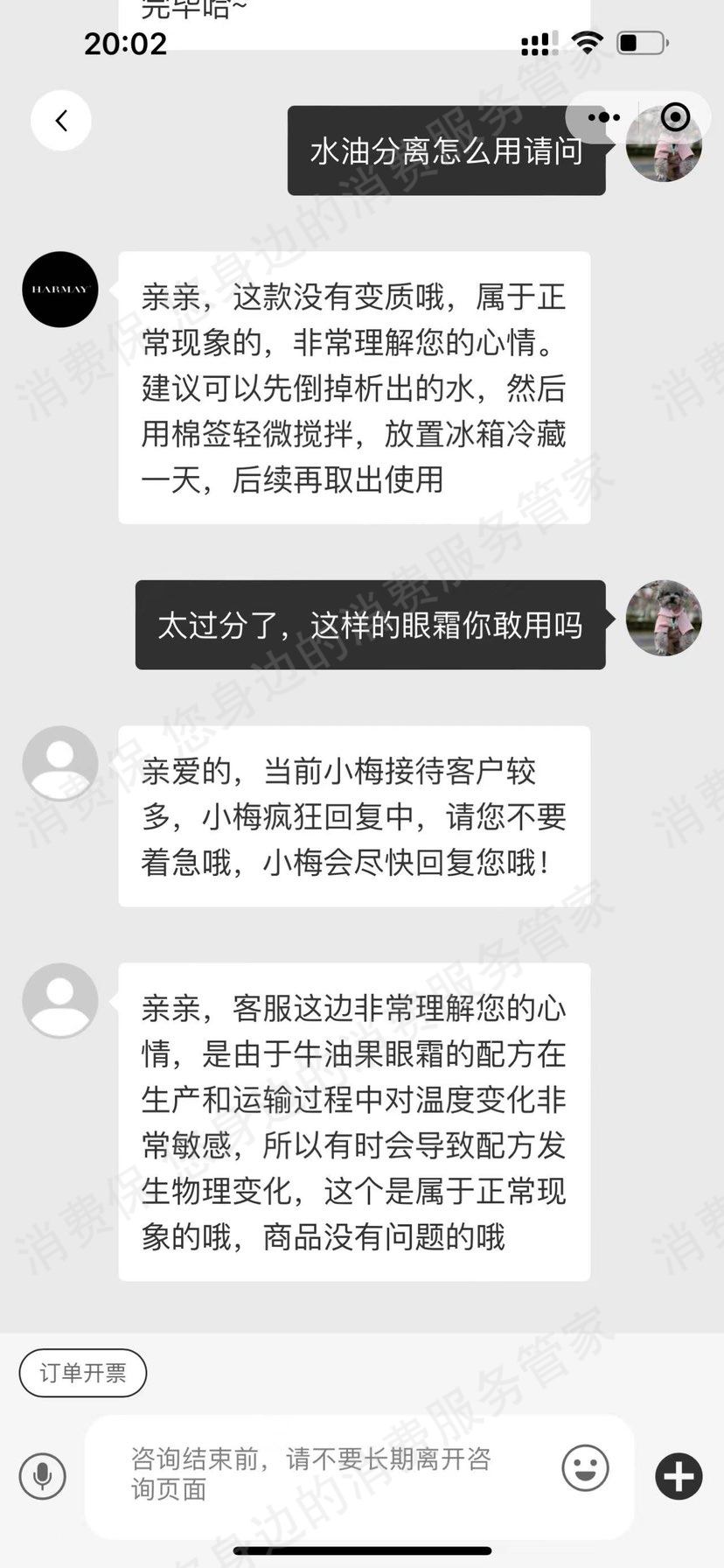 HARMAY话梅退款纠纷