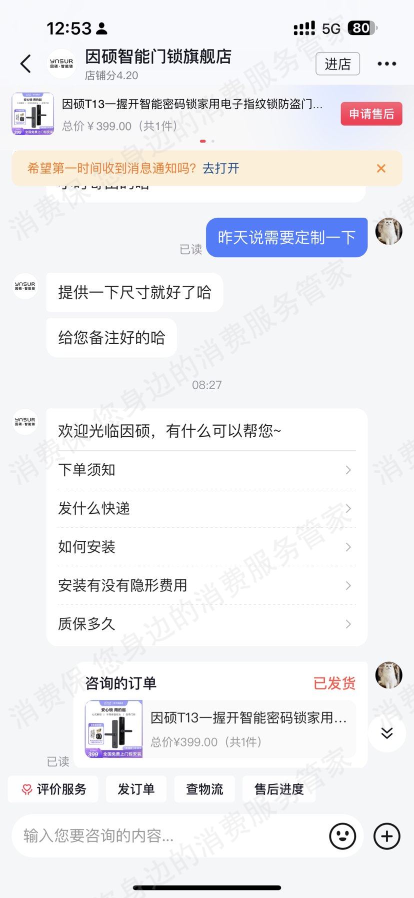 因硕(智能门锁)欺诈销售