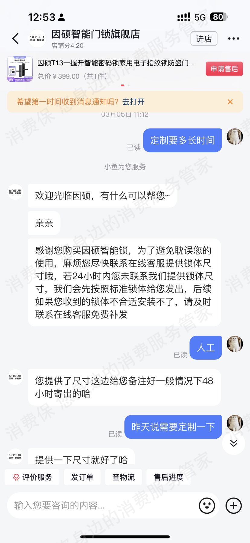 因硕(智能门锁)欺诈销售