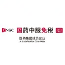 CNSC会员购(国药中服免税)
