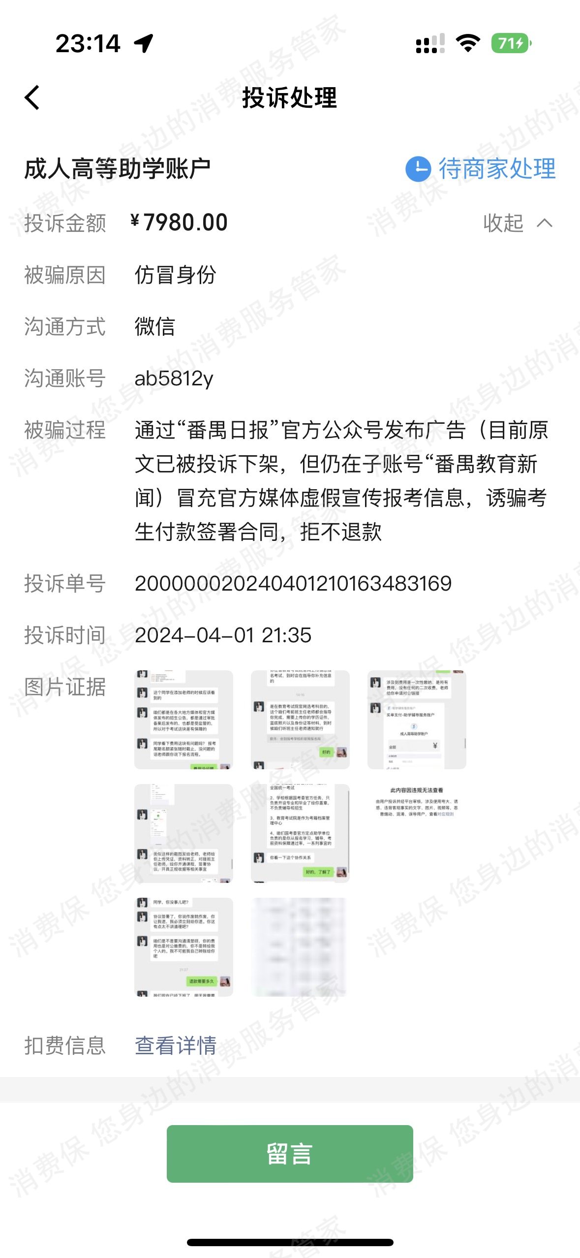 北京汇学鑫海教育收费问题