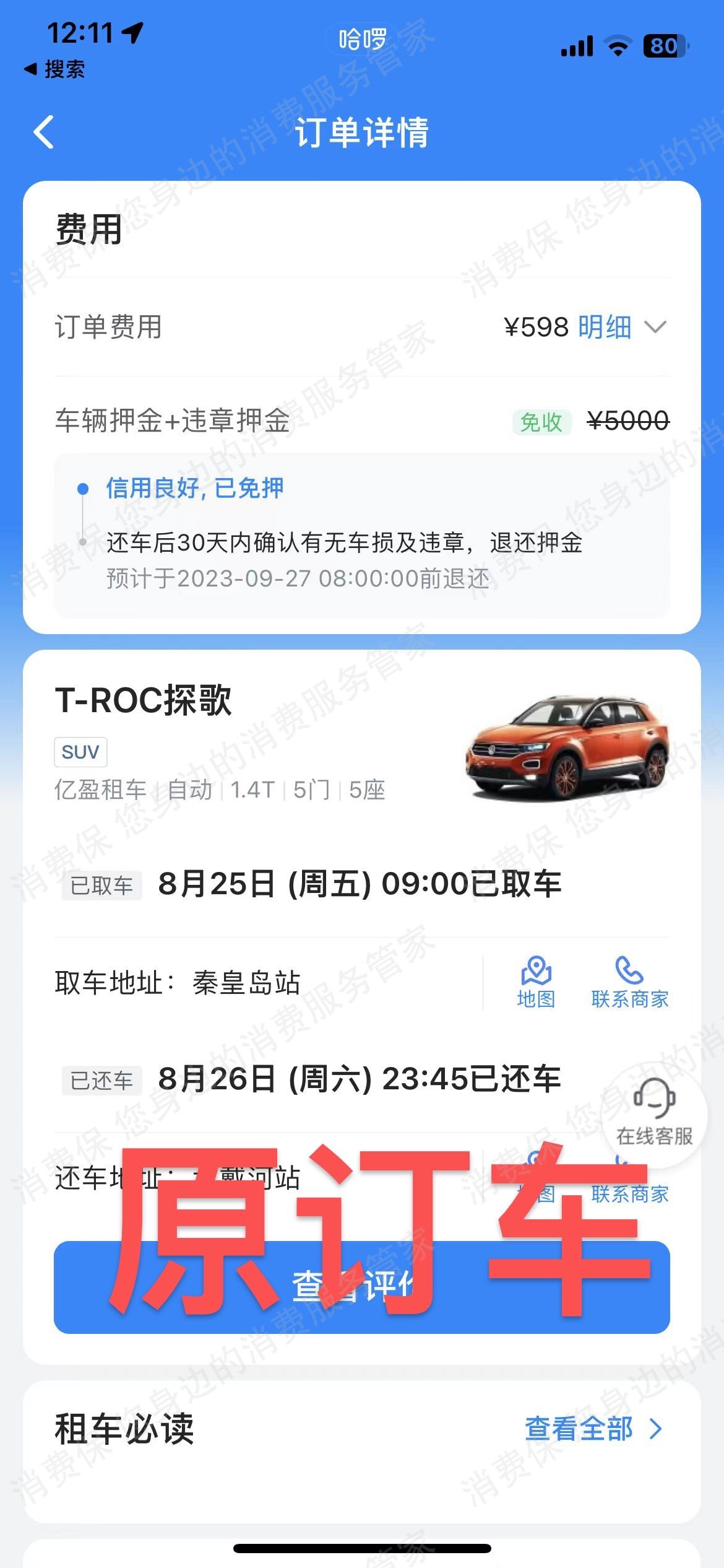 哈啰租车服务态度差