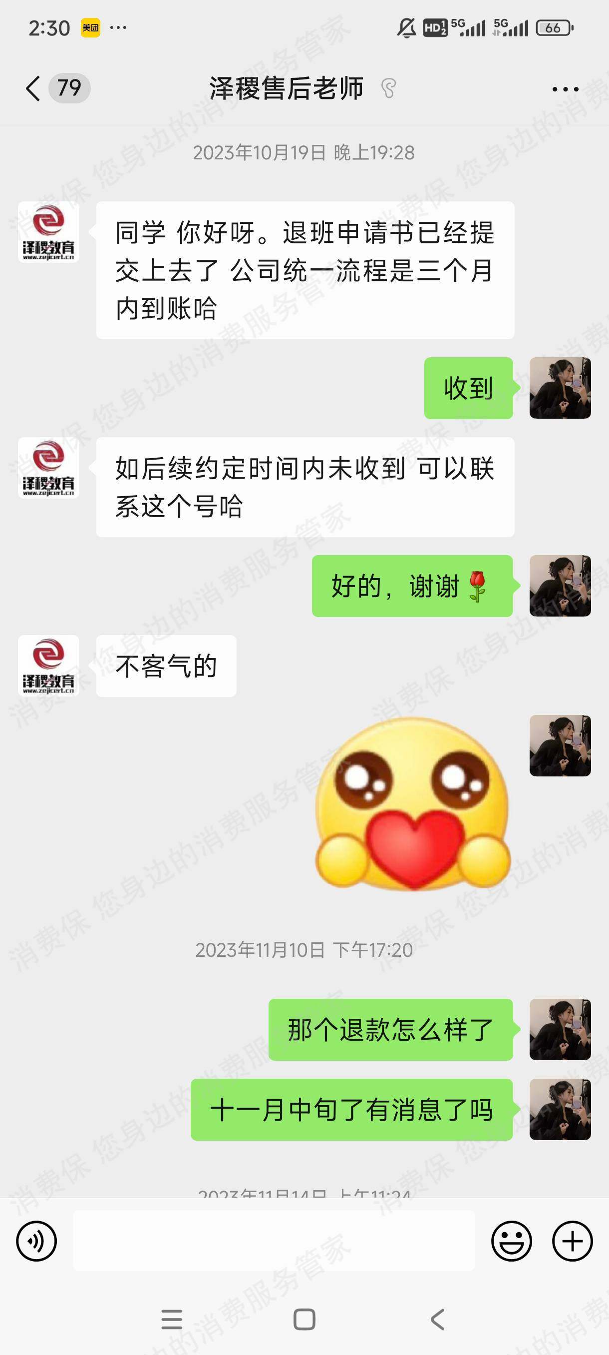 上海泽稷教育收费问题