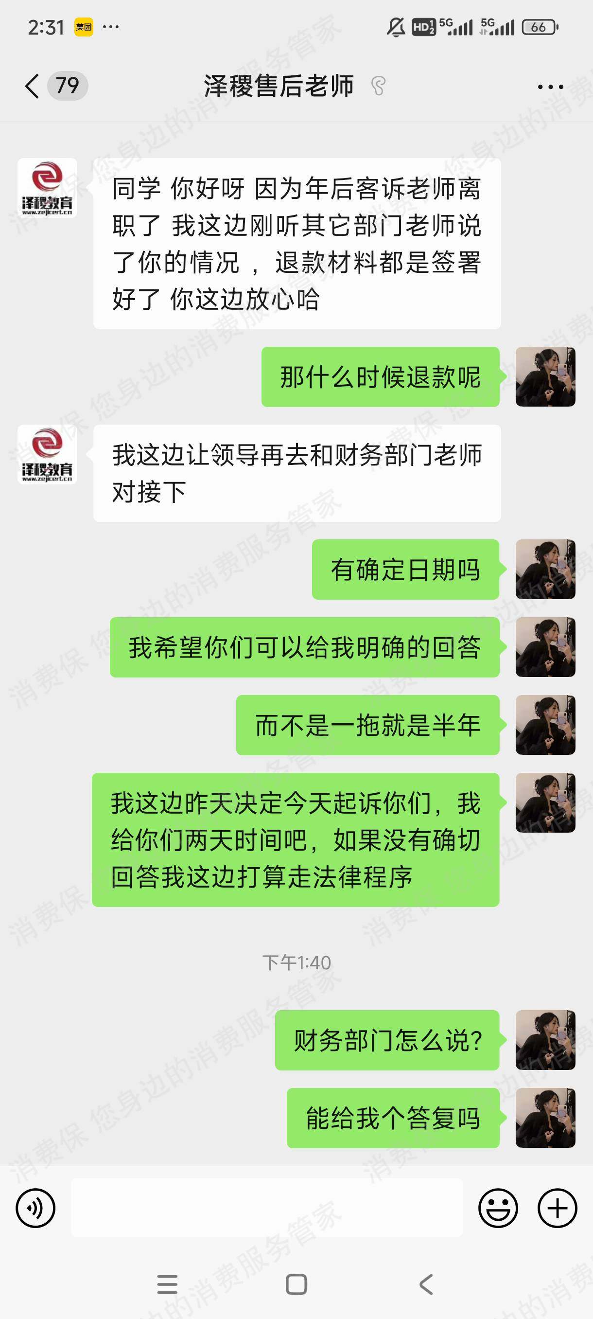 上海泽稷教育退款纠纷