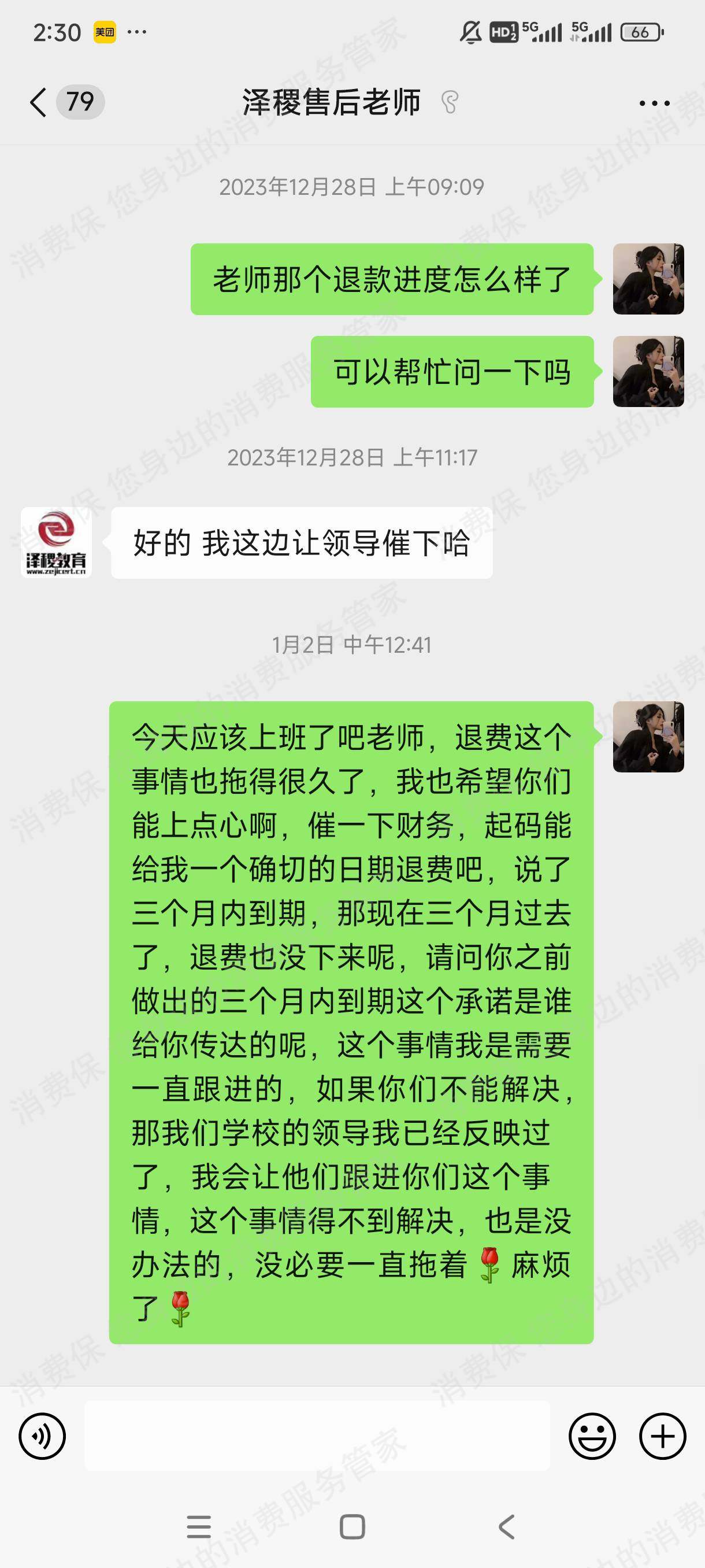 上海泽稷教育退款纠纷