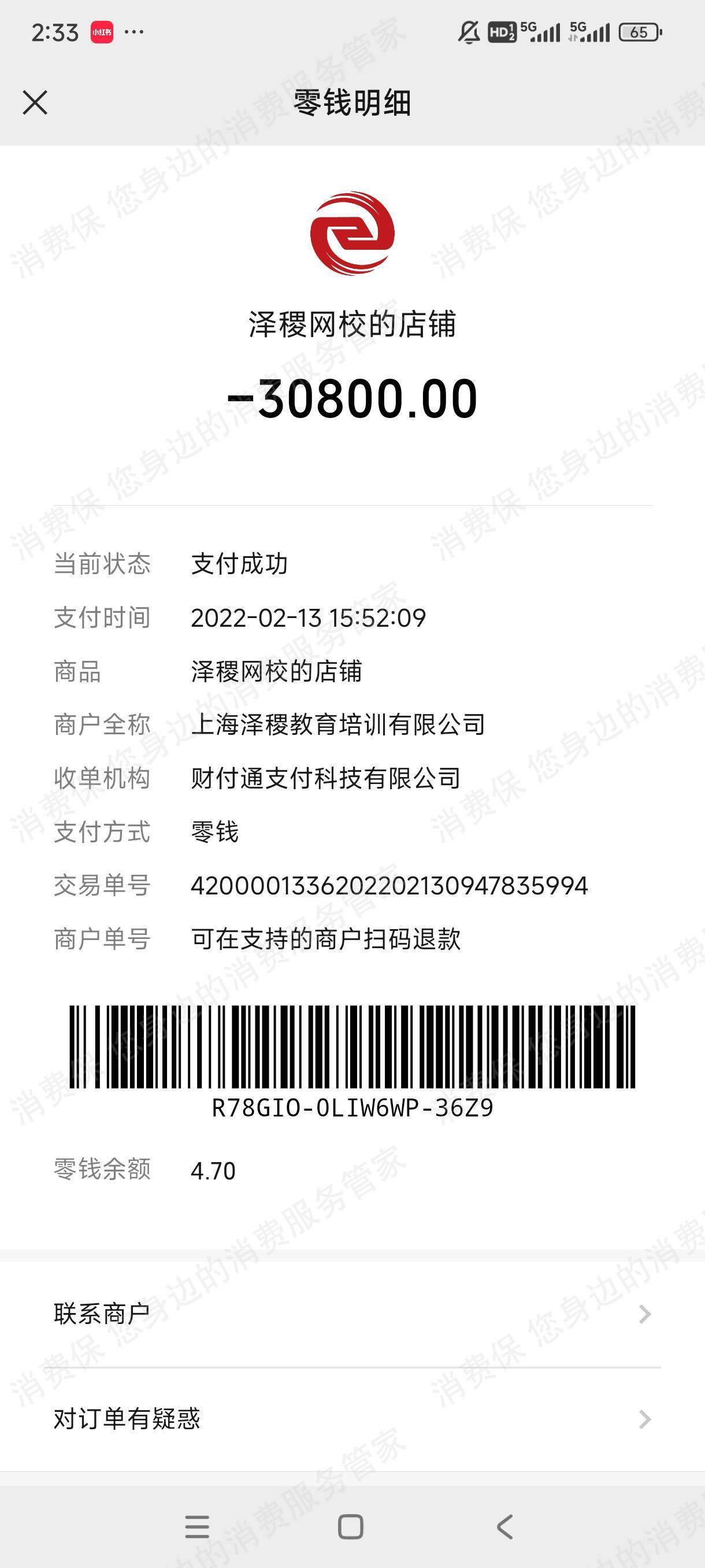 上海泽稷教育收费问题