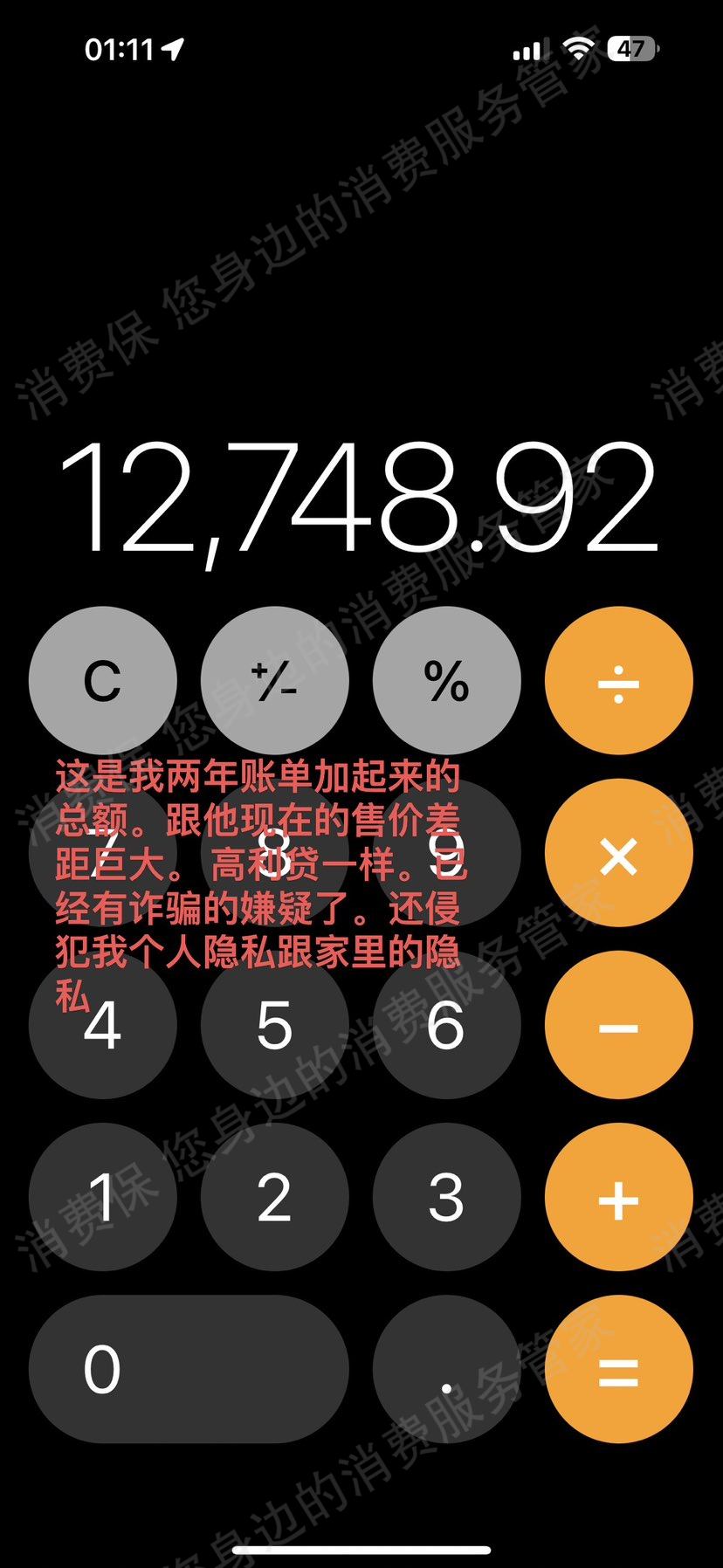 友好物乱收费