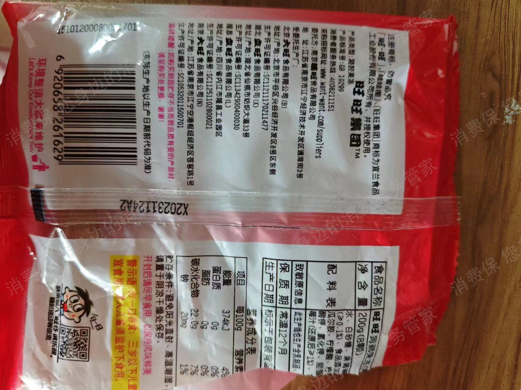旺旺食品商品质量问题