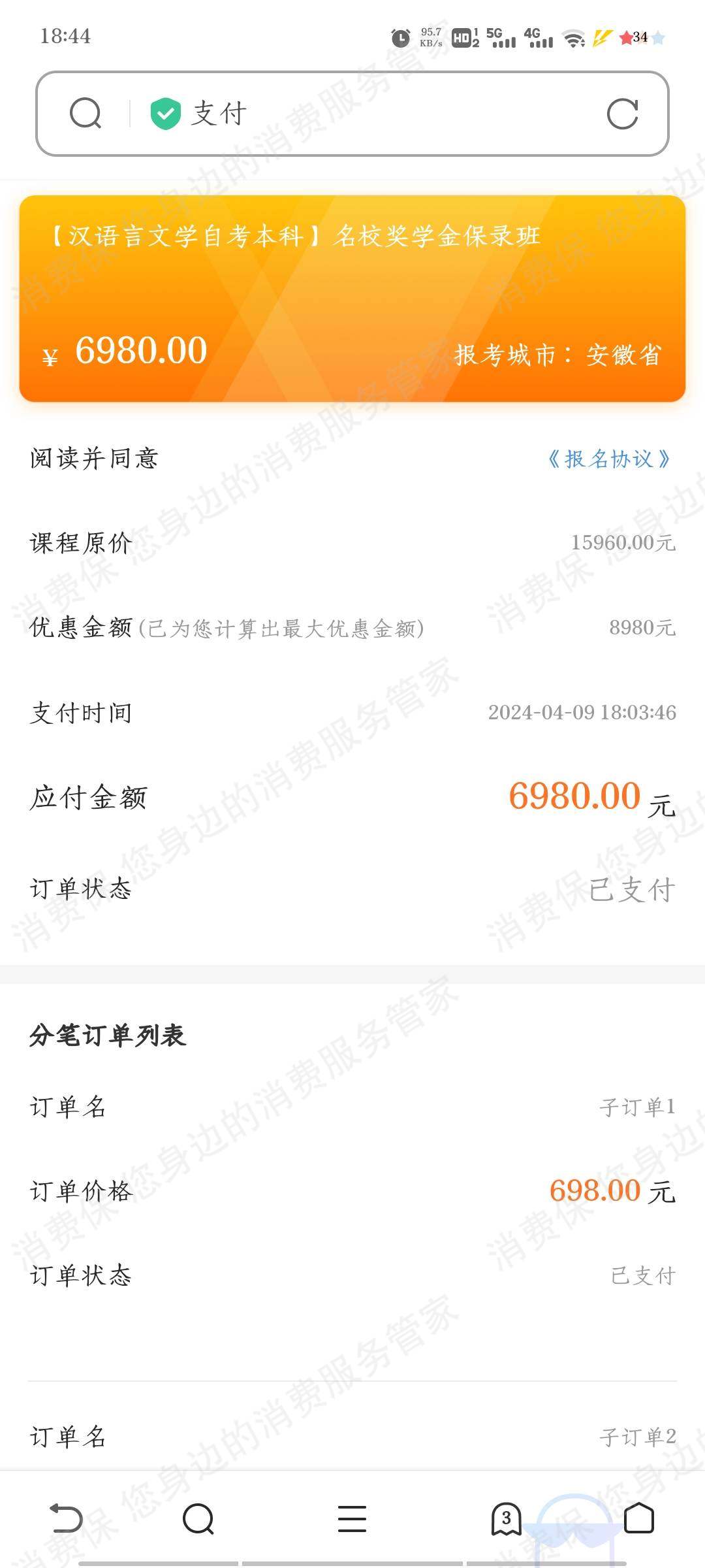 广州壹教云成人教育分期贷款