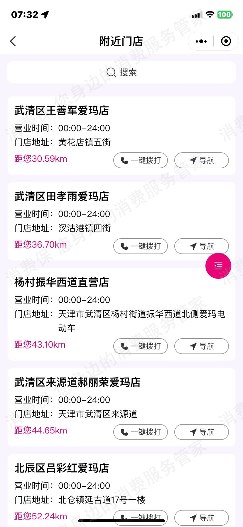 爱玛电动车京东自营旗舰店（京东）售后服务欠缺
