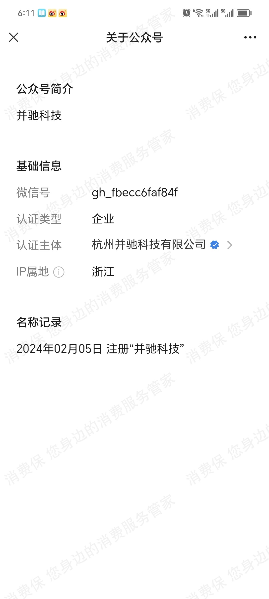 学航文化传媒-并驰科技退款纠纷