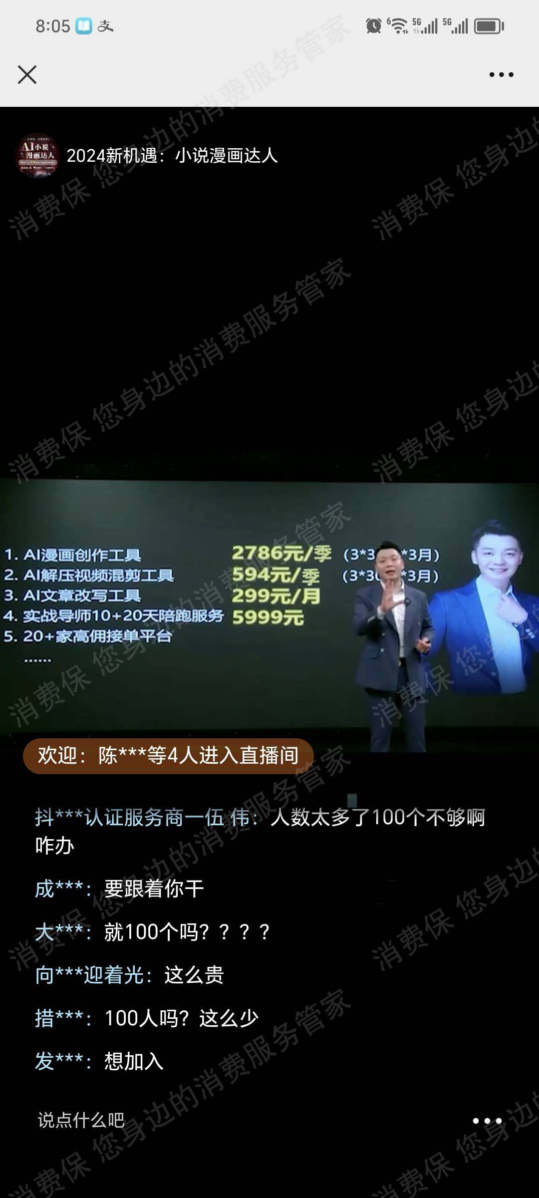 学航文化传媒-并驰科技虚假宣传