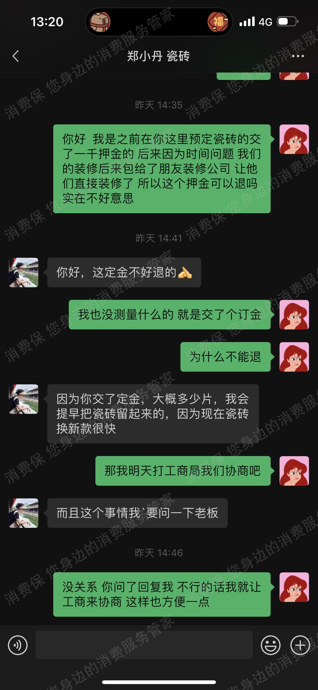 联丰地板退款纠纷