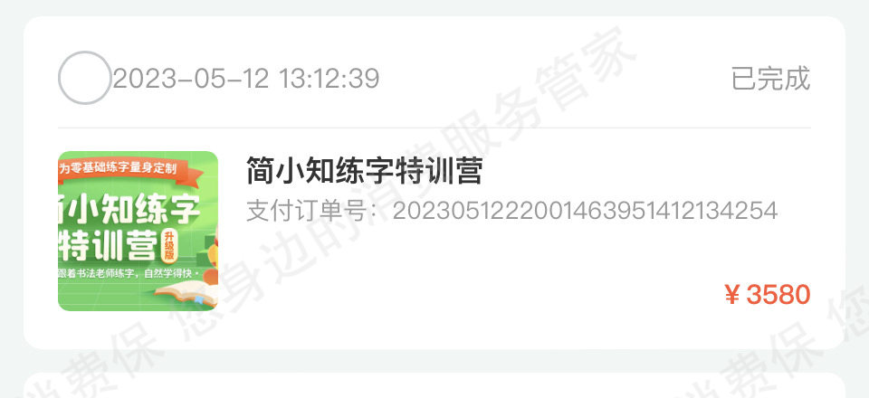 简小知（广州简小知）退款纠纷