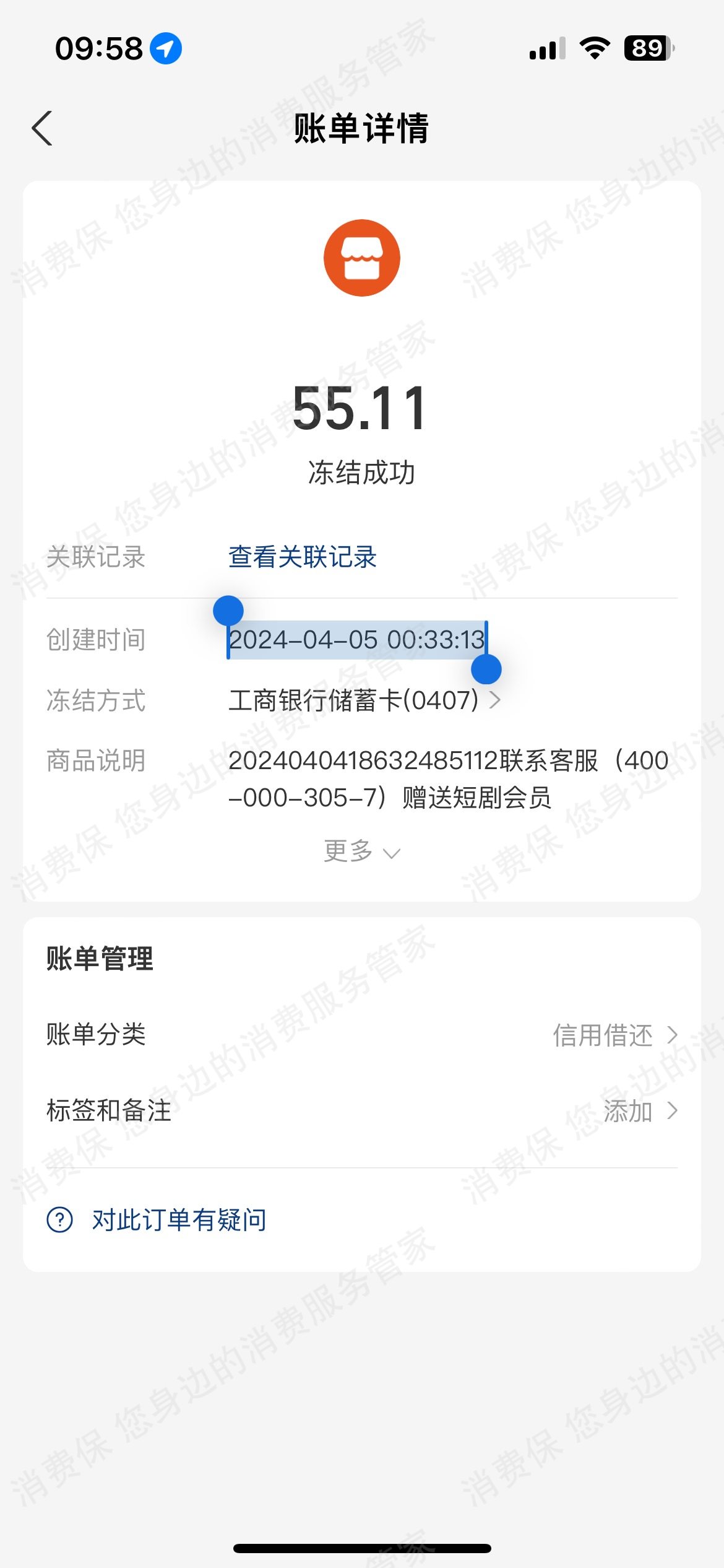 数字权益服务-省悦购虚假宣传